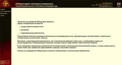 Desktop Screenshot of geotherm.ginras.ru