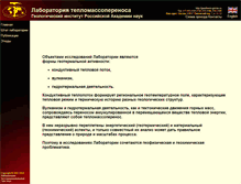 Tablet Screenshot of geotherm.ginras.ru