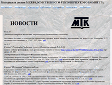 Tablet Screenshot of mmtk.ginras.ru