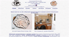 Desktop Screenshot of ftlab.ginras.ru